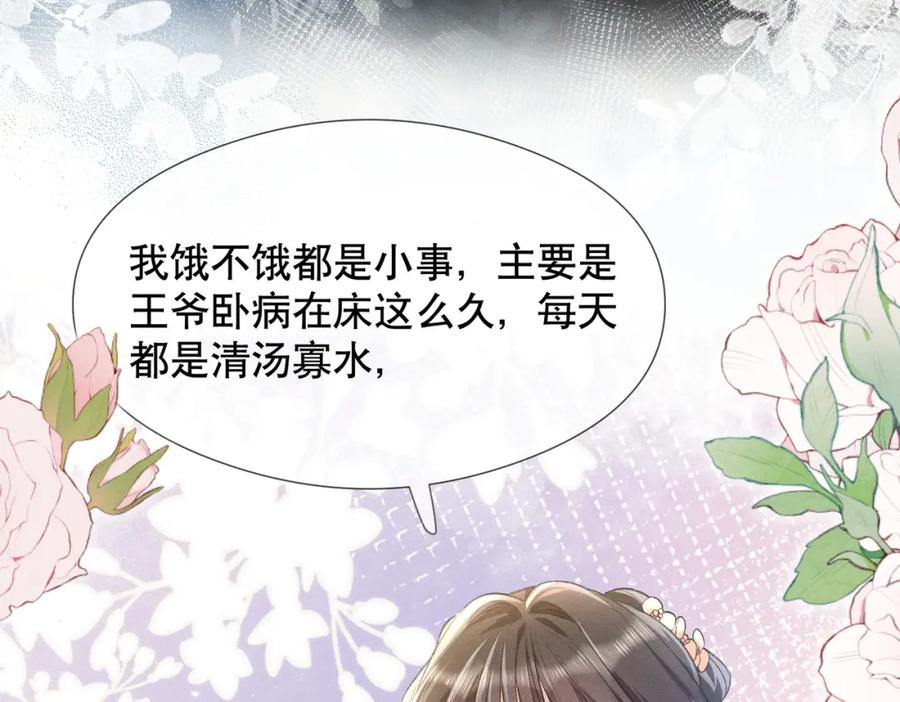 《娇弱王爷养成计划》第4话 瘸腿王爷？ 第76页