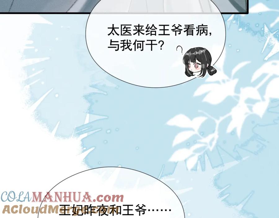 《娇弱王爷养成计划》第4话 瘸腿王爷？ 第61页