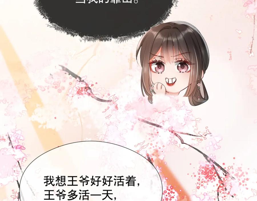 《娇弱王爷养成计划》第4话 瘸腿王爷？ 第22页