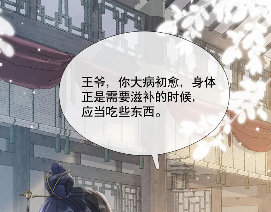 《娇弱王爷养成计划》第4话 瘸腿王爷？ 第71页
