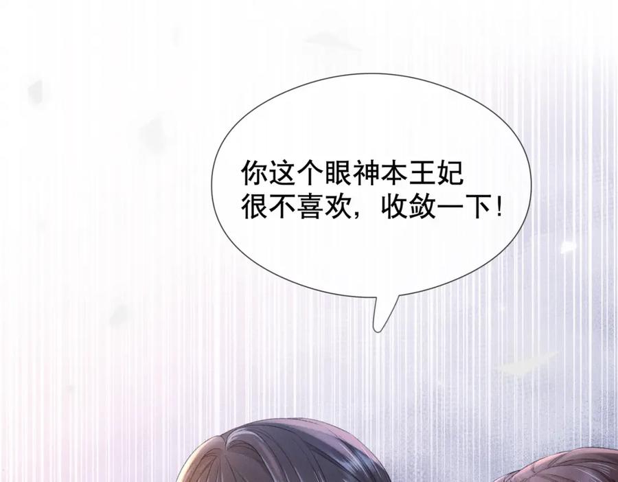《娇弱王爷养成计划》第4话 瘸腿王爷？ 第51页