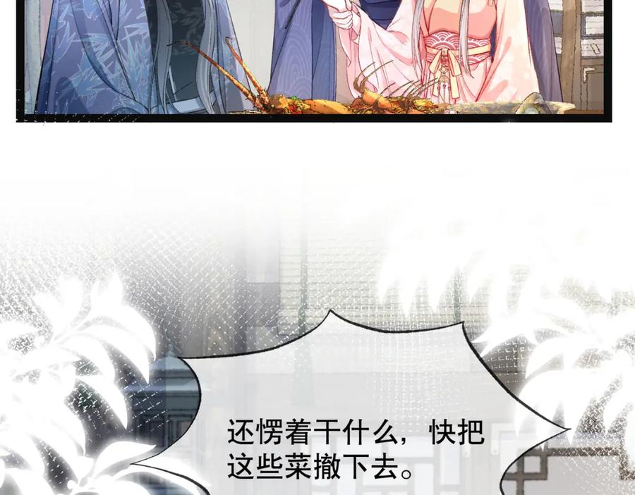 《娇弱王爷养成计划》第5话 庸医 第32页