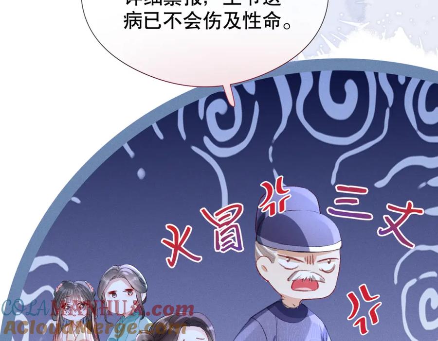 《娇弱王爷养成计划》第5话 庸医 第79页
