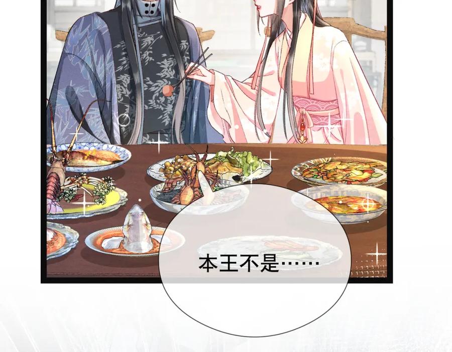 《娇弱王爷养成计划》第5话 庸医 第27页