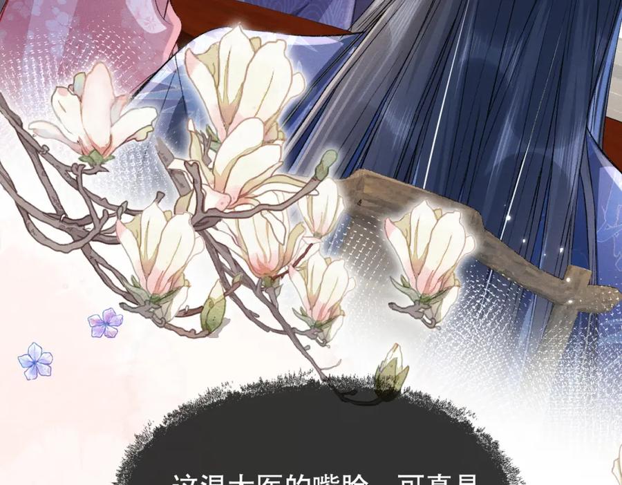 《娇弱王爷养成计划》第5话 庸医 第53页