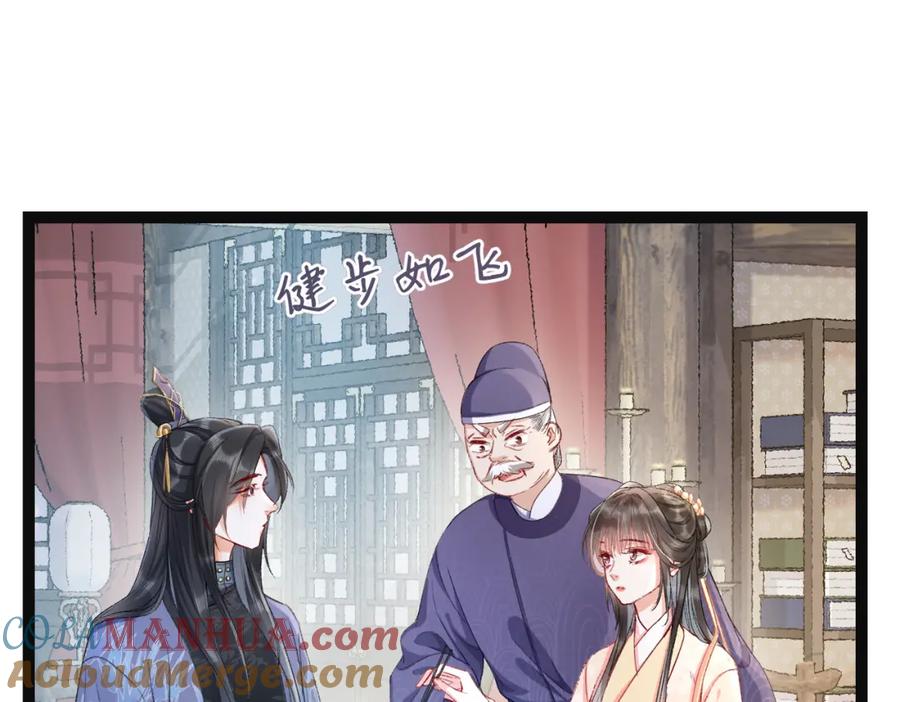 《娇弱王爷养成计划》第5话 庸医 第31页
