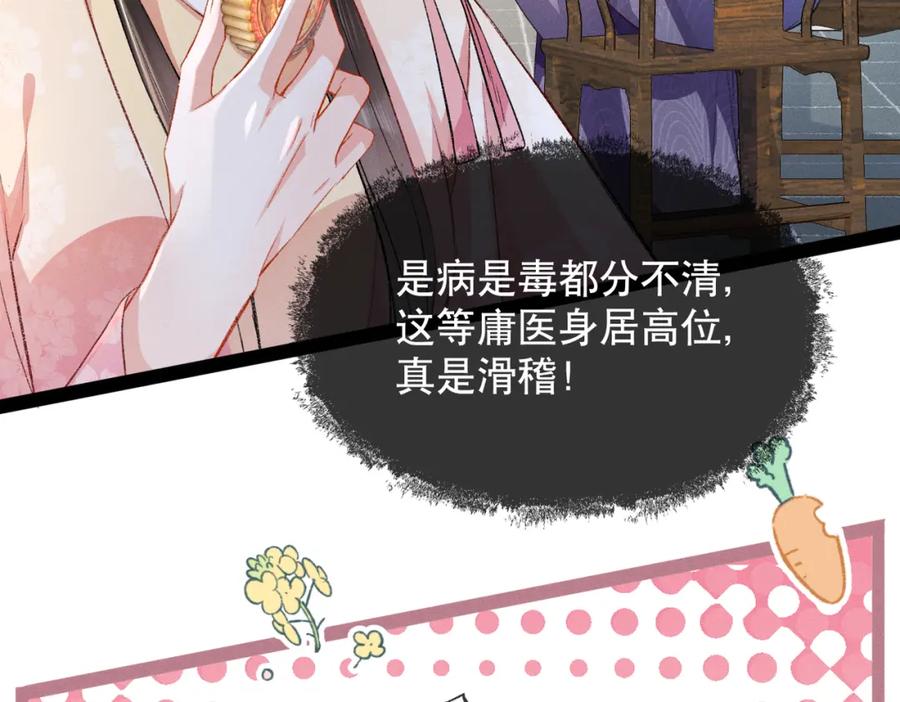 《娇弱王爷养成计划》第5话 庸医 第68页