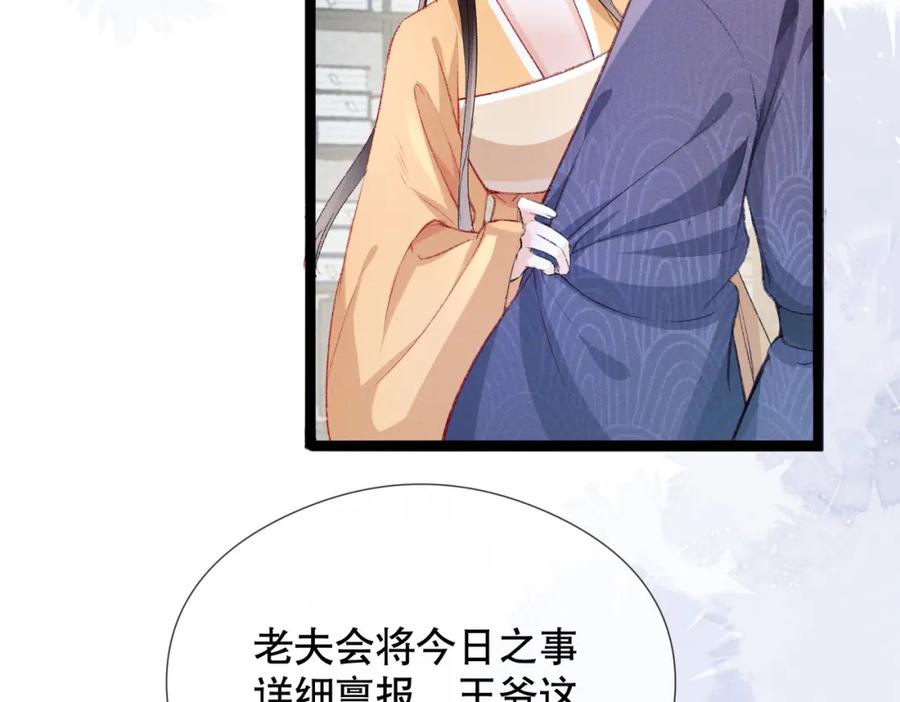 《娇弱王爷养成计划》第5话 庸医 第78页