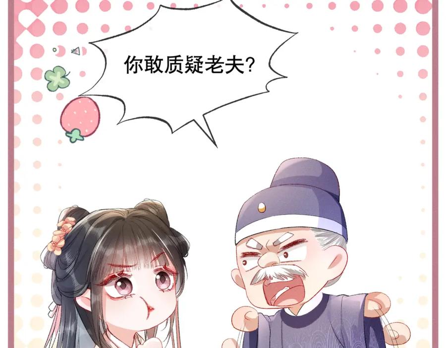 《娇弱王爷养成计划》第5话 庸医 第69页