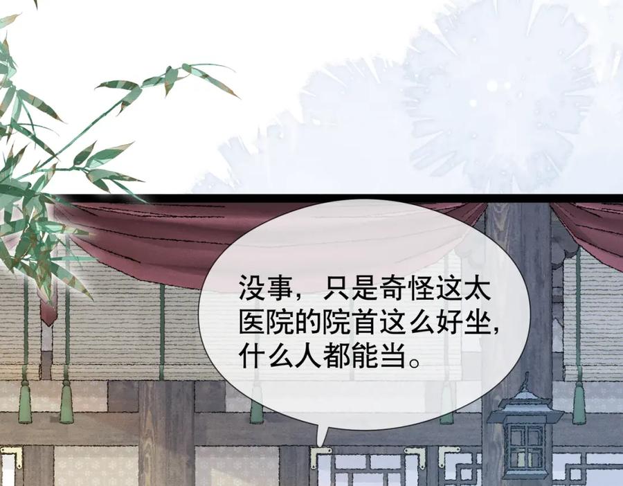 《娇弱王爷养成计划》第5话 庸医 第66页