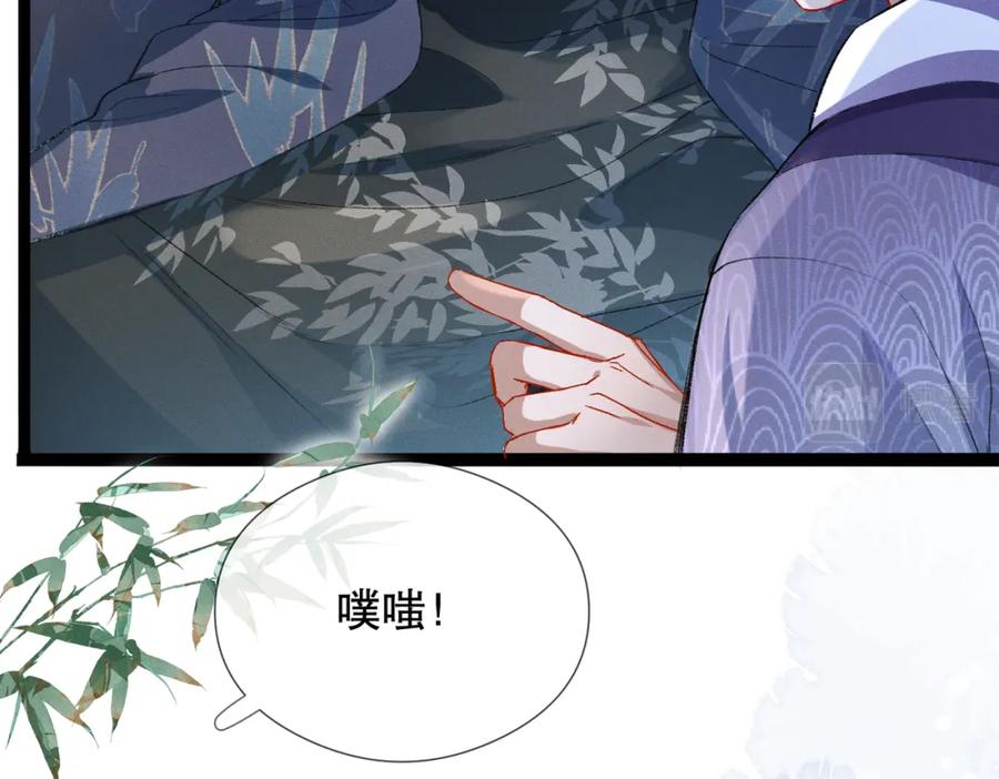 《娇弱王爷养成计划》第5话 庸医 第65页