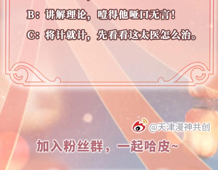 《娇弱王爷养成计划》第5话 庸医 第87页
