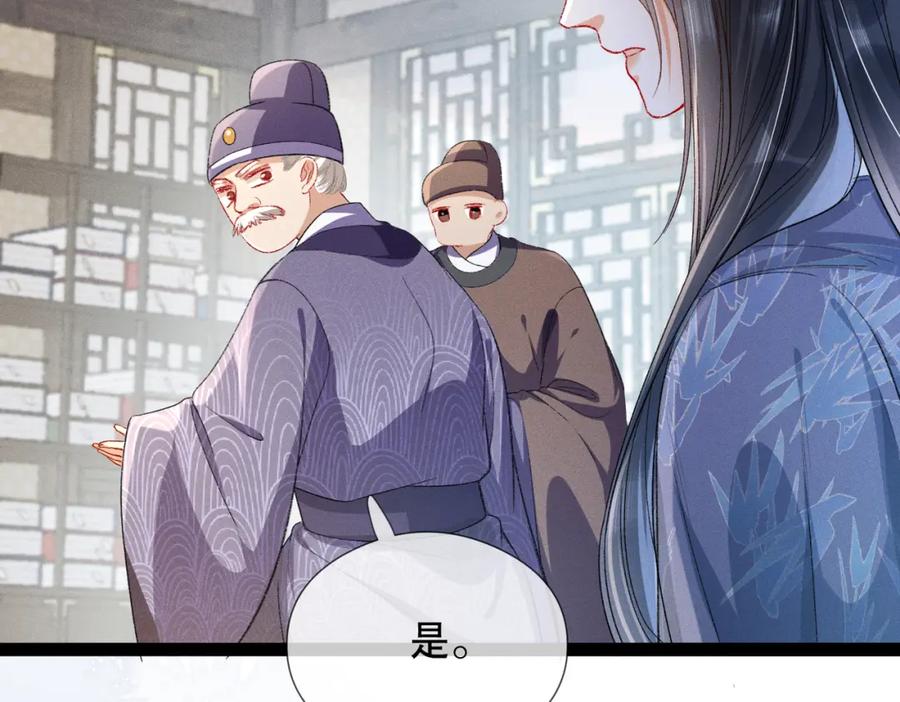 《娇弱王爷养成计划》第5话 庸医 第62页