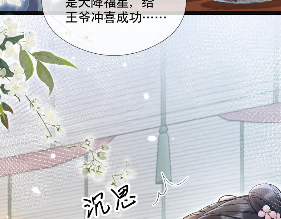 《娇弱王爷养成计划》第5话 庸医 第23页