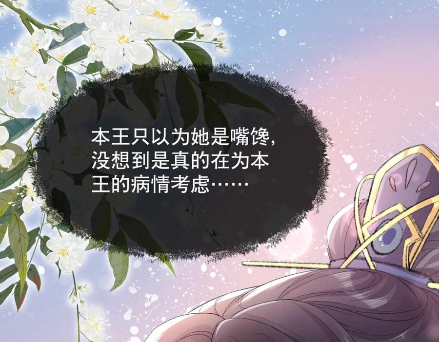 《娇弱王爷养成计划》第5话 庸医 第48页
