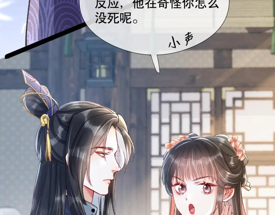 《娇弱王爷养成计划》第5话 庸医 第15页