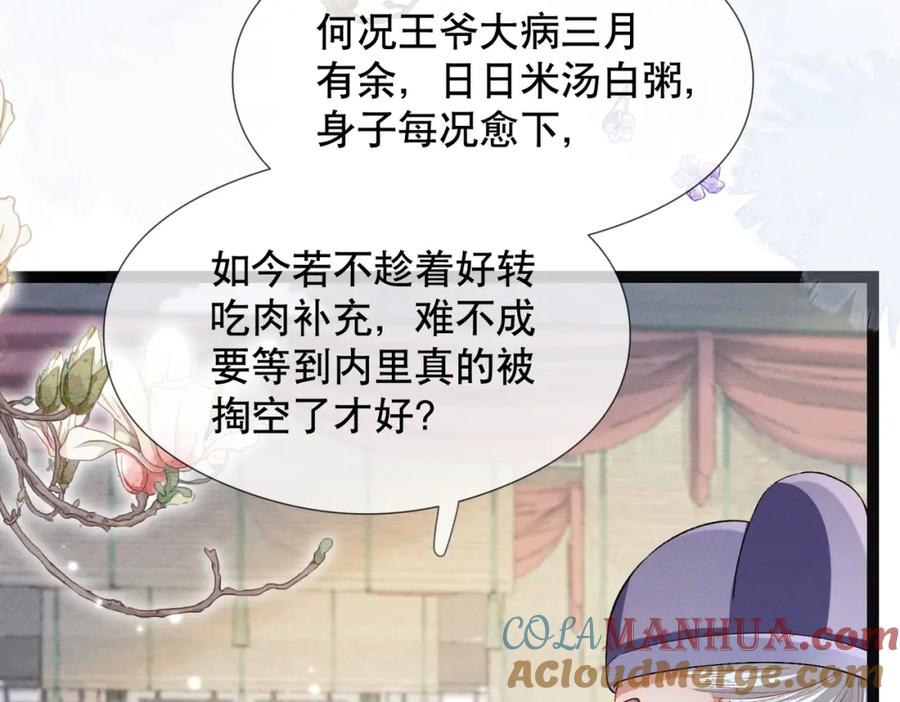 《娇弱王爷养成计划》第5话 庸医 第46页