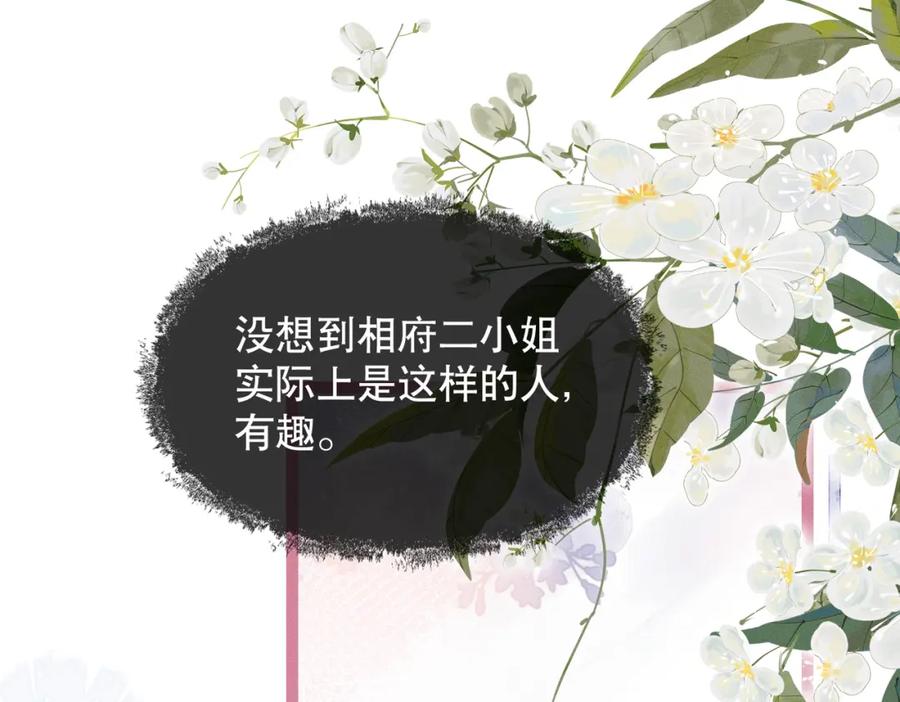 《娇弱王爷养成计划》第5话 庸医 第57页