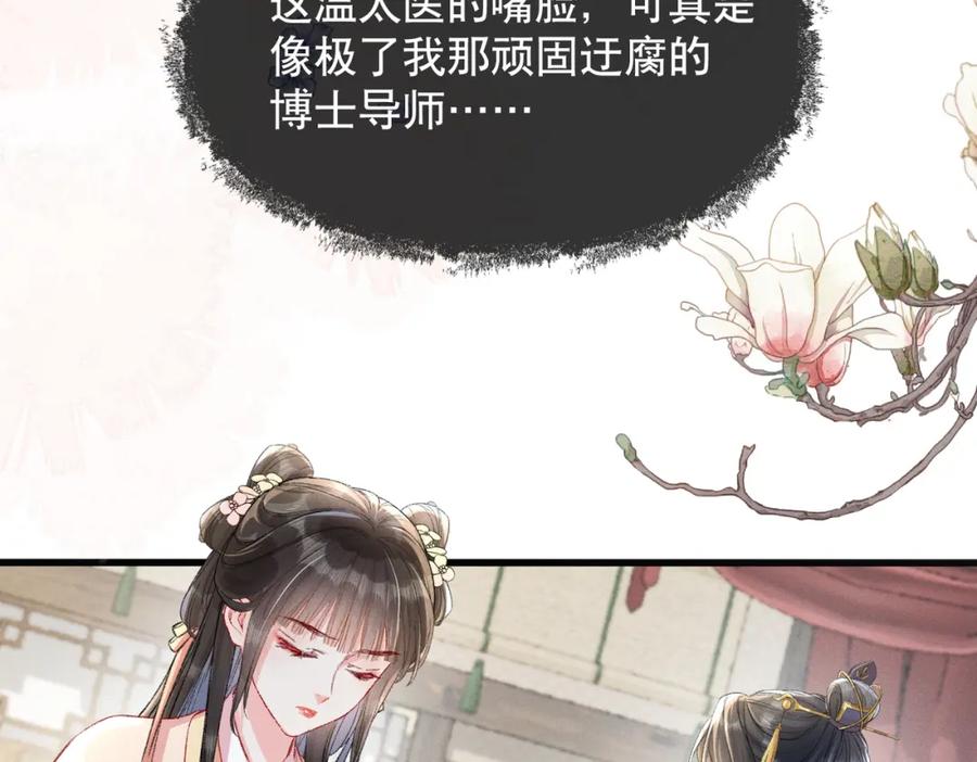 《娇弱王爷养成计划》第5话 庸医 第54页