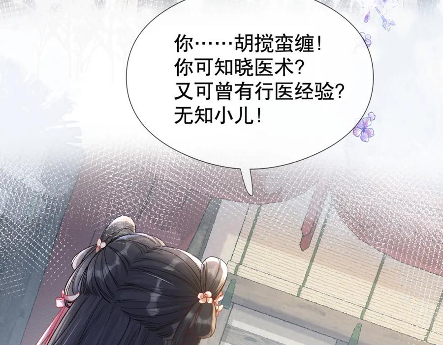 《娇弱王爷养成计划》第5话 庸医 第51页