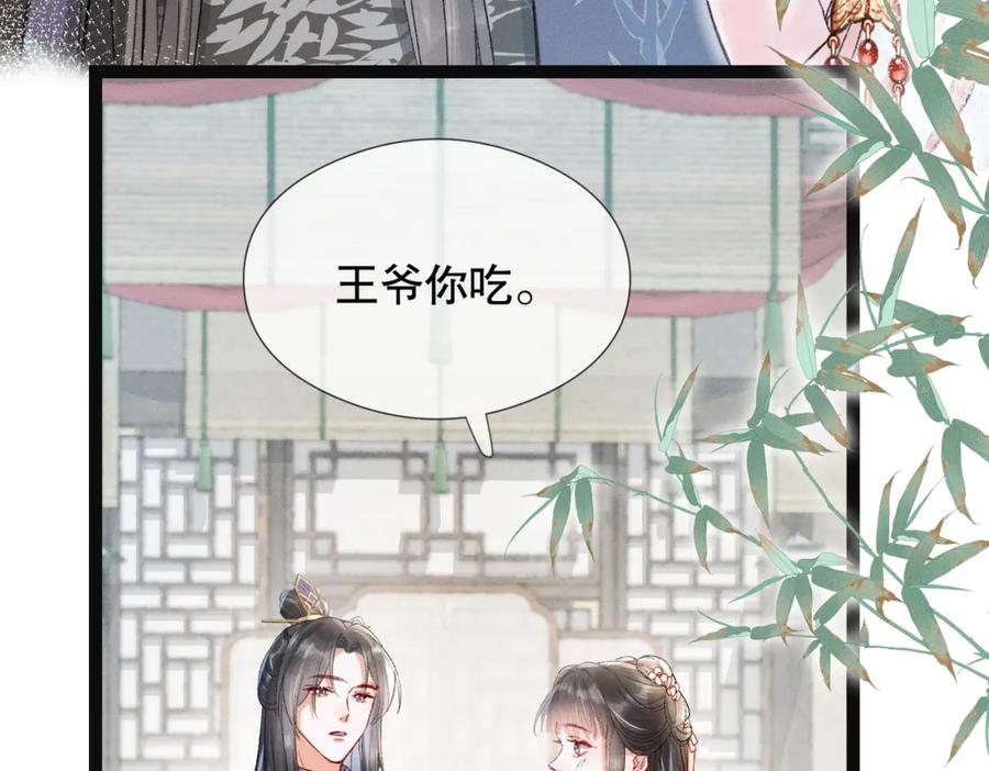 《娇弱王爷养成计划》第5话 庸医 第26页