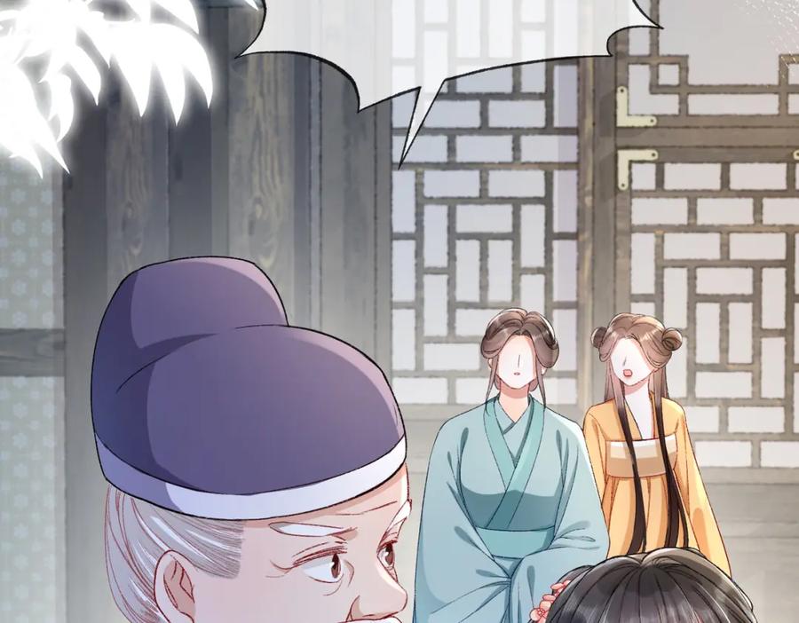 《娇弱王爷养成计划》第5话 庸医 第33页