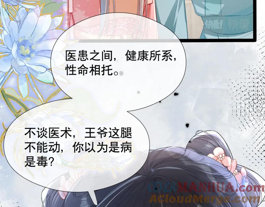 《娇弱王爷养成计划》第5话 庸医 第82页