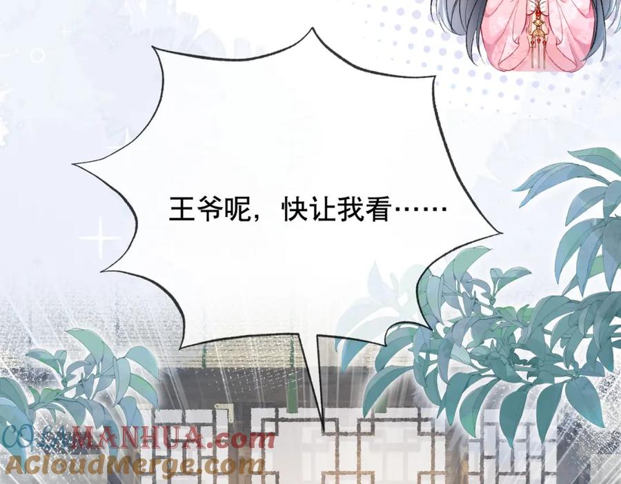 《娇弱王爷养成计划》第5话 庸医 第10页