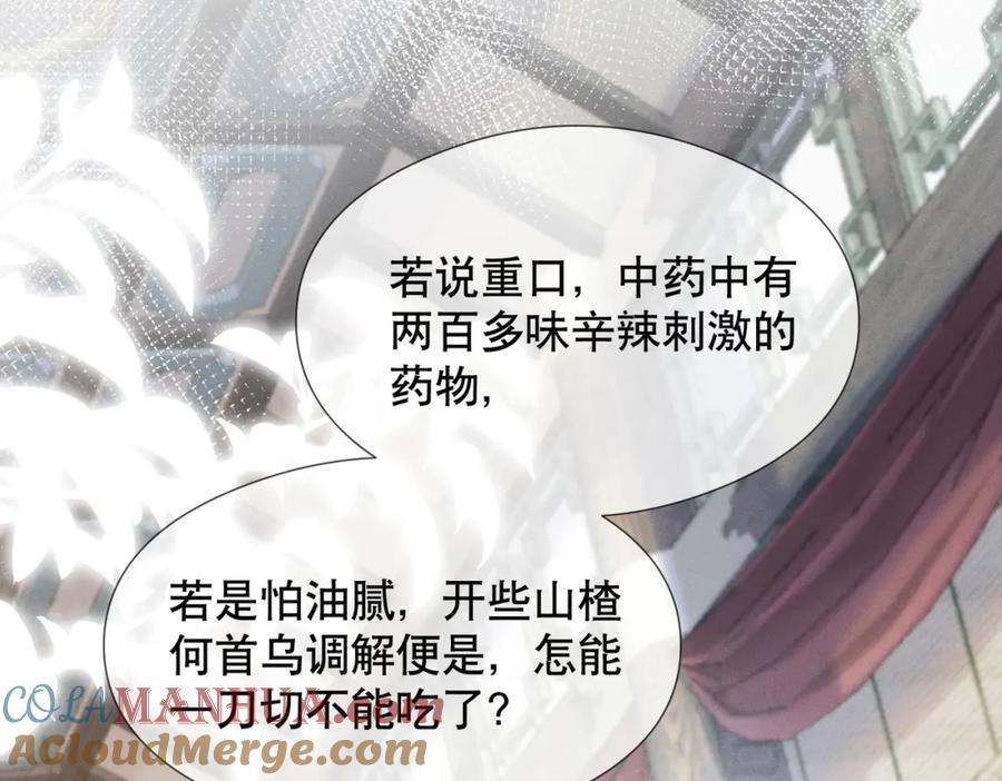 《娇弱王爷养成计划》第5话 庸医 第43页