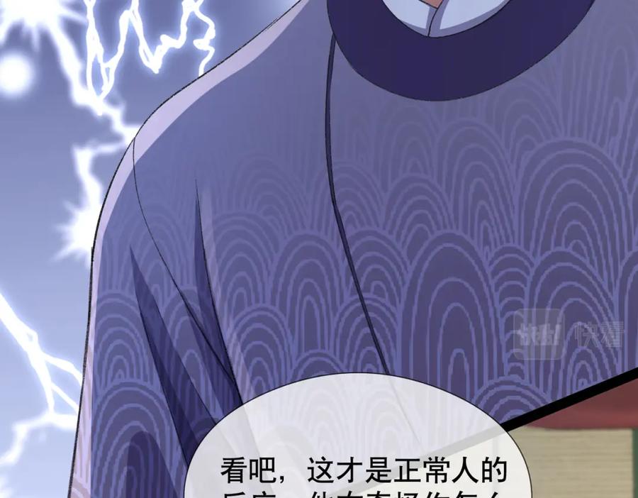 《娇弱王爷养成计划》第5话 庸医 第14页
