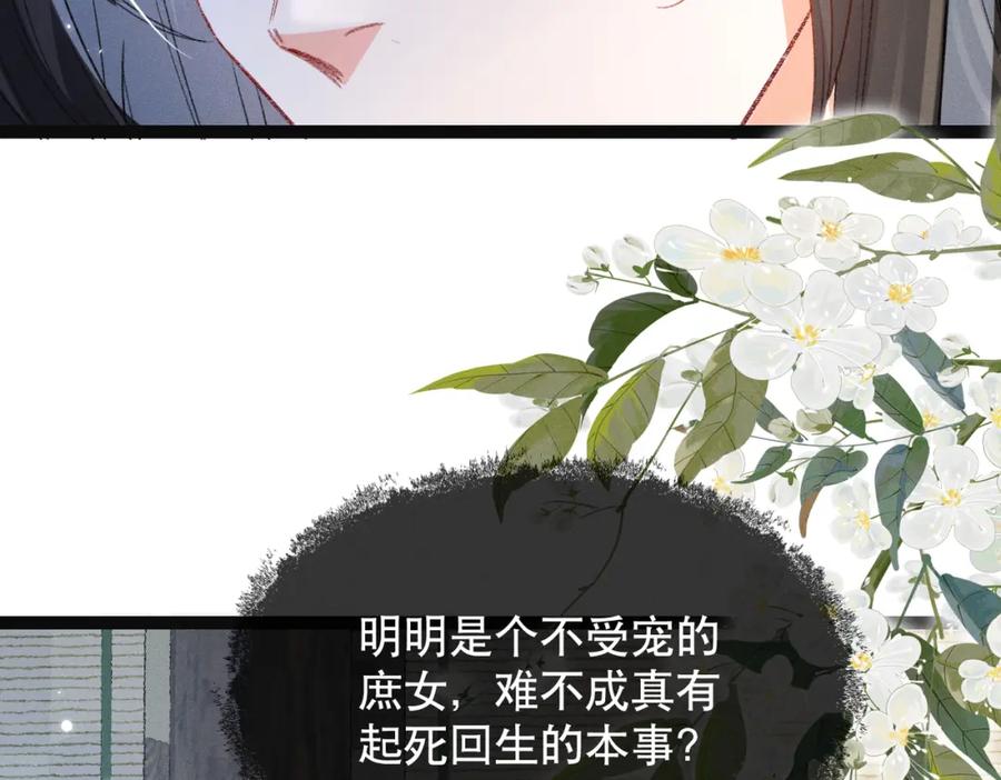 《娇弱王爷养成计划》第5话 庸医 第20页