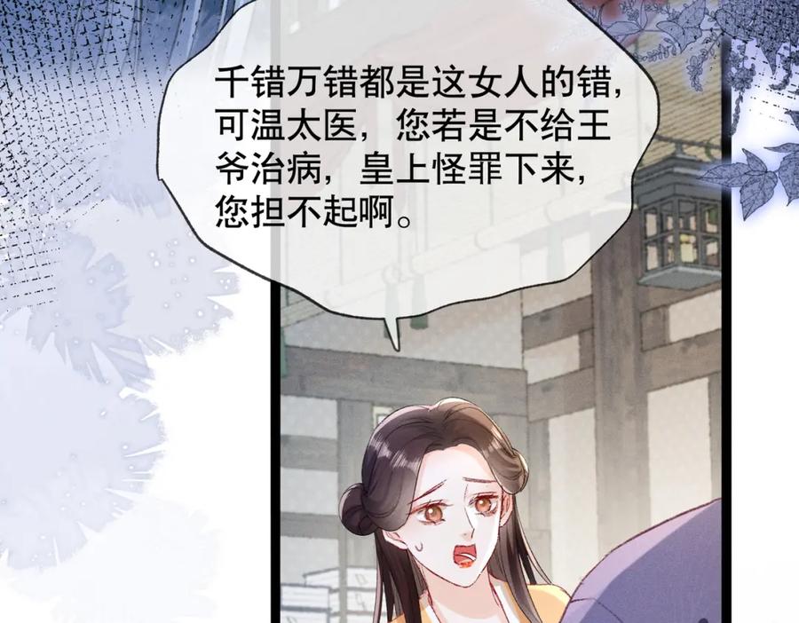 《娇弱王爷养成计划》第5话 庸医 第77页