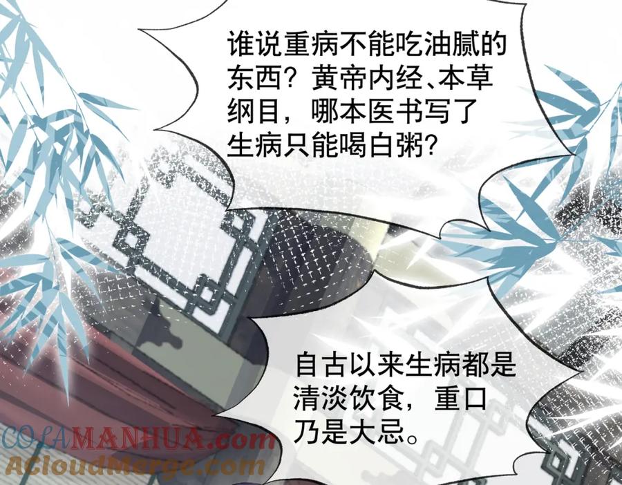 《娇弱王爷养成计划》第5话 庸医 第37页