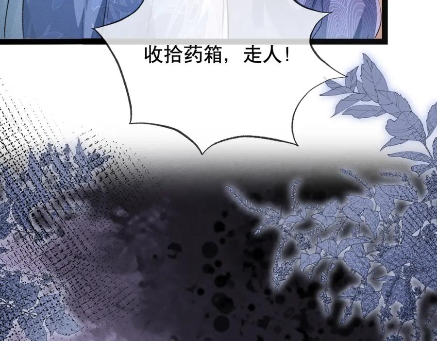 《娇弱王爷养成计划》第5话 庸医 第74页