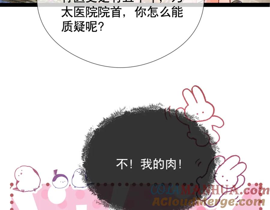 《娇弱王爷养成计划》第5话 庸医 第40页