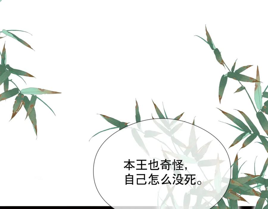 《娇弱王爷养成计划》第5话 庸医 第18页