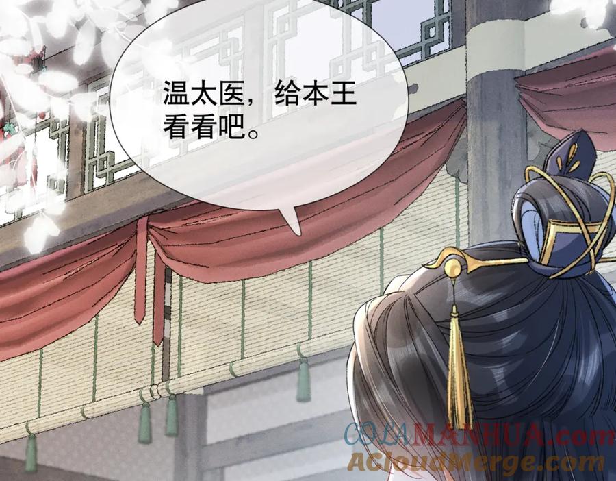 《娇弱王爷养成计划》第5话 庸医 第61页