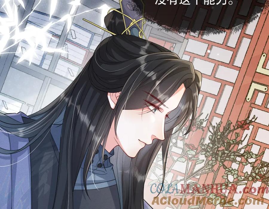 《娇弱王爷养成计划》第6话 比试 第33页