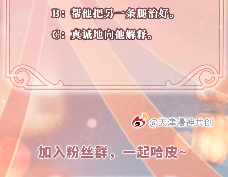 《娇弱王爷养成计划》第6话 比试 第114页