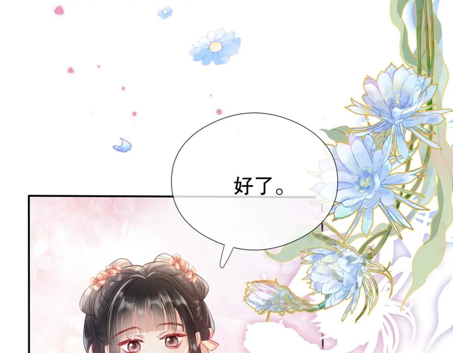 《娇弱王爷养成计划》第6话 比试 第79页