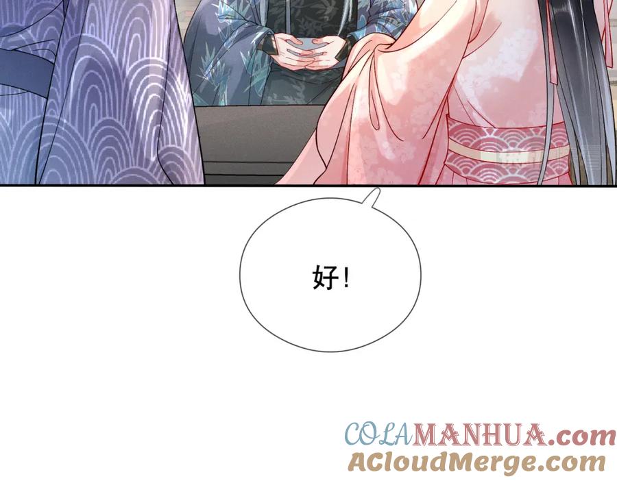 《娇弱王爷养成计划》第6话 比试 第29页