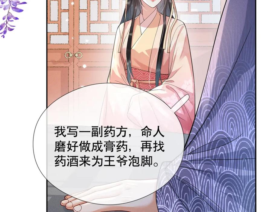《娇弱王爷养成计划》第6话 比试 第39页