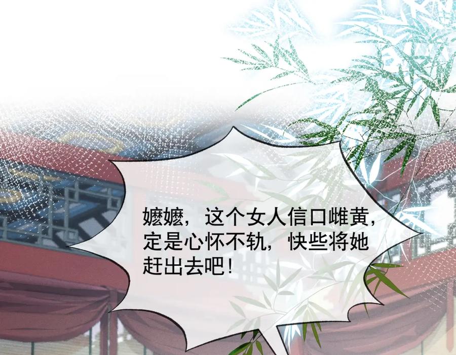 《娇弱王爷养成计划》第6话 比试 第18页