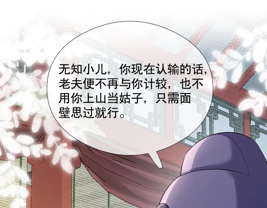 《娇弱王爷养成计划》第6话 比试 第60页