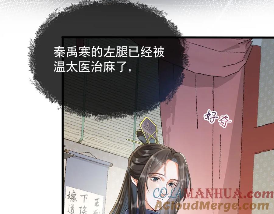 《娇弱王爷养成计划》第6话 比试 第65页