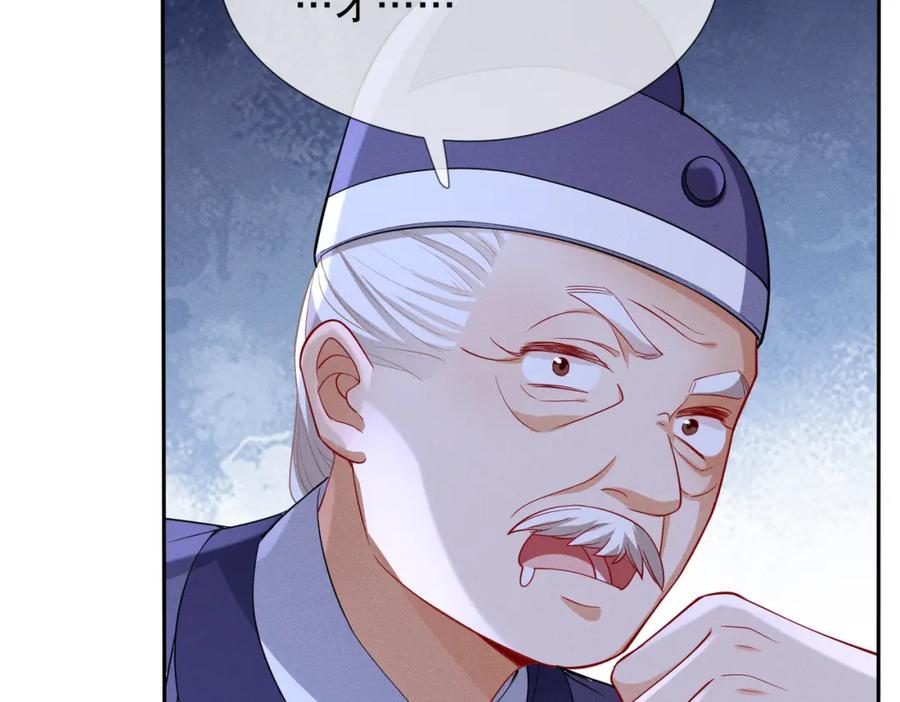 《娇弱王爷养成计划》第6话 比试 第84页