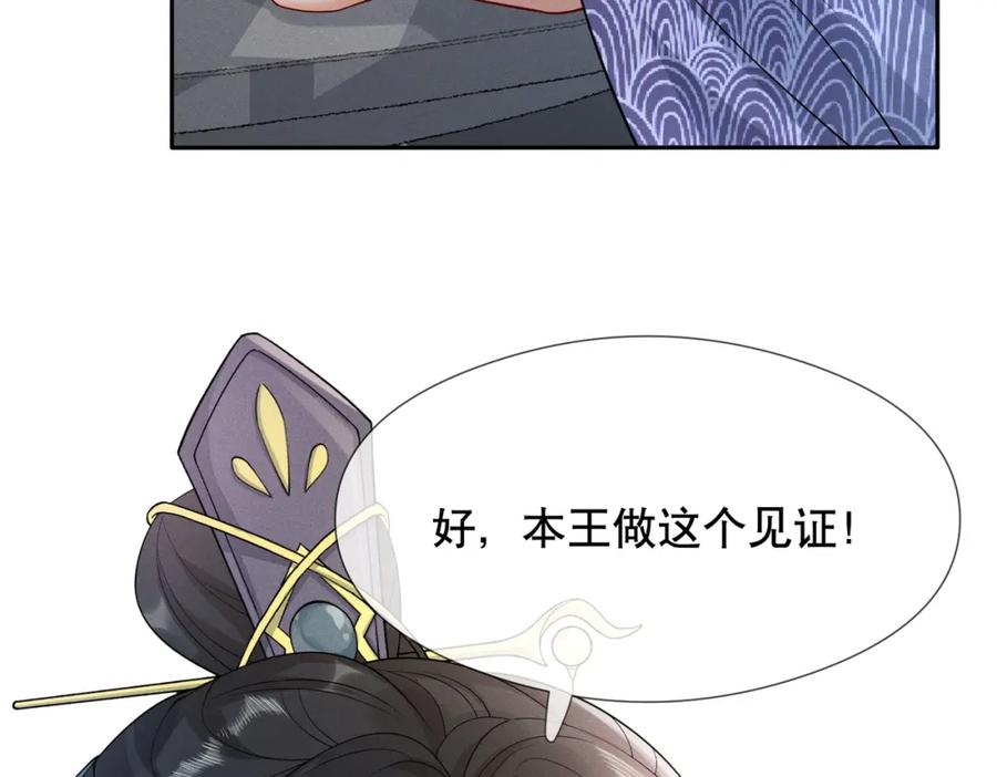 《娇弱王爷养成计划》第6话 比试 第40页