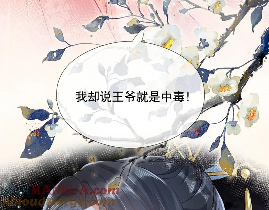 《娇弱王爷养成计划》第6话 比试 第13页