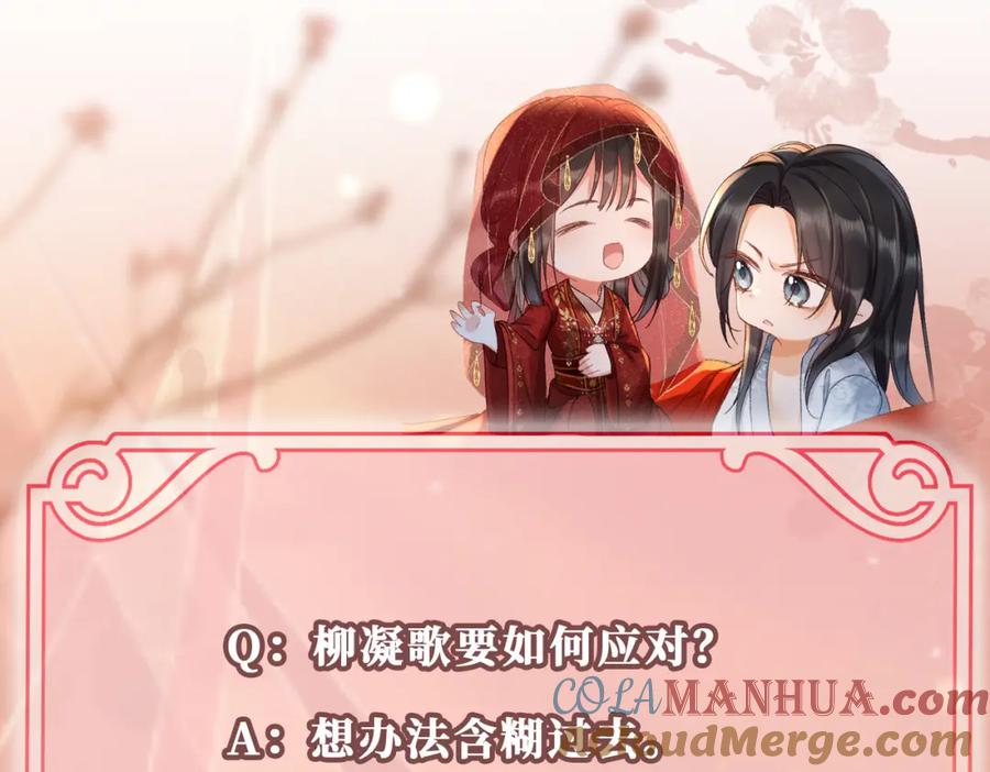 《娇弱王爷养成计划》第6话 比试 第113页