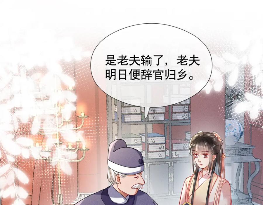 《娇弱王爷养成计划》第6话 比试 第94页